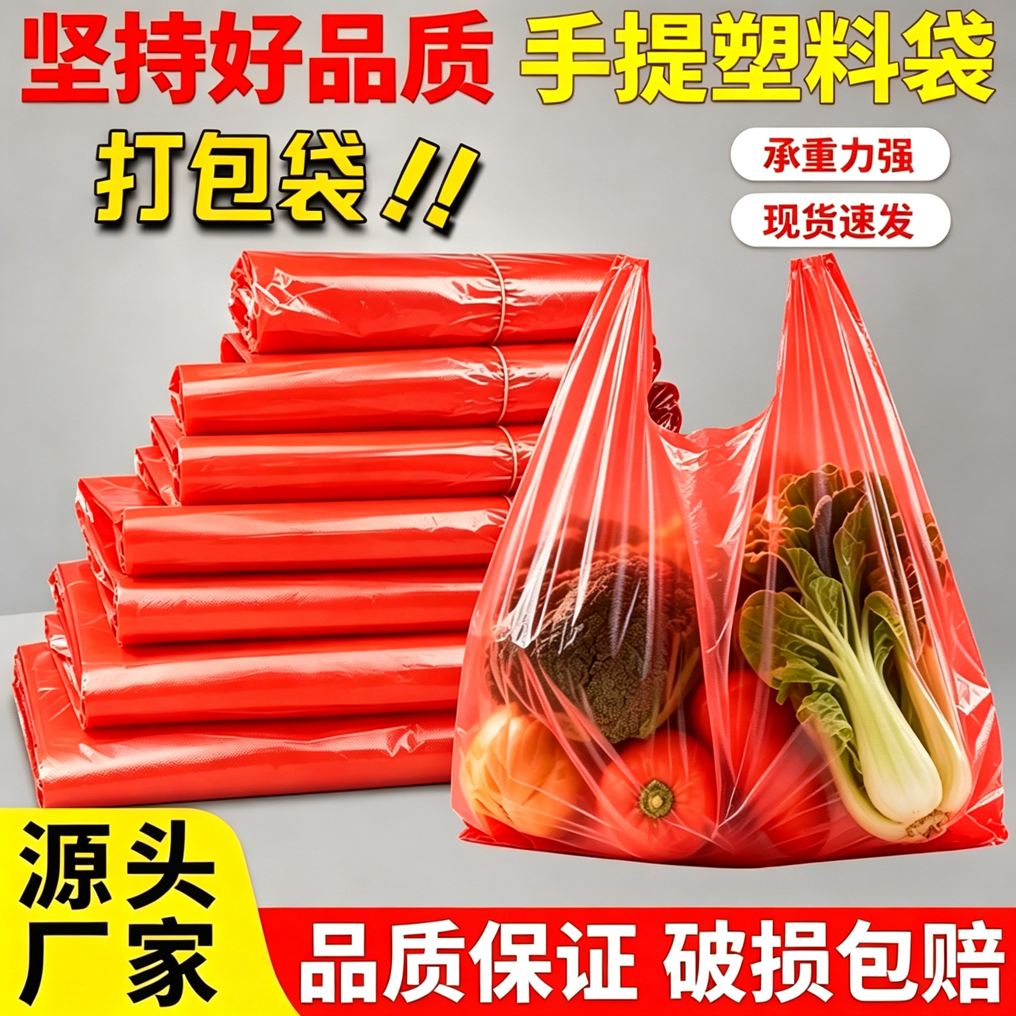 红色塑料袋超市商用手提购物袋一次性塑料袋红色加厚外卖打包袋