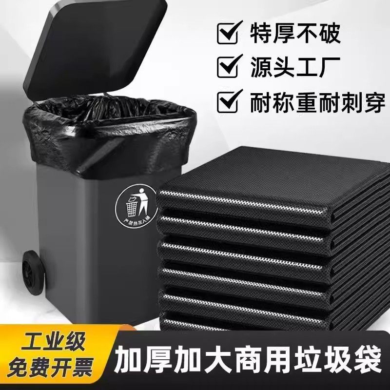 加厚黑色塑料垃圾袋商用平口一次性塑料袋环卫物业垃圾桶垃圾袋,洗护清洁剂/卫生巾/纸/香薰,商用垃圾袋,淘宝优惠券,粉丝福利购,淘宝优惠卷