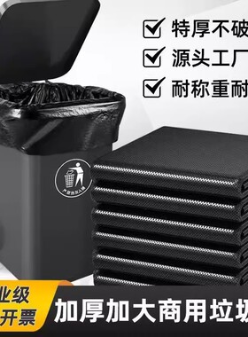 加厚黑色塑料垃圾袋商用平口一次性塑料袋环卫物业垃圾桶垃圾袋
