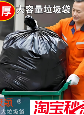 垃圾袋大号加厚黑色特大容量户外物业酒店平口80塑料家用厨房商用