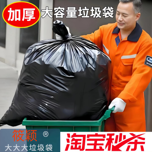垃圾袋大号加厚黑色特大容量户外物业酒店平口80塑料家用厨房商用