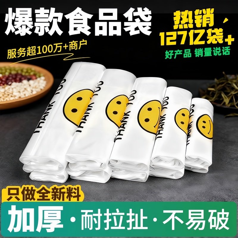 透明笑脸塑料袋厂家批发商用加厚大背心食品袋外卖打包方便小袋子