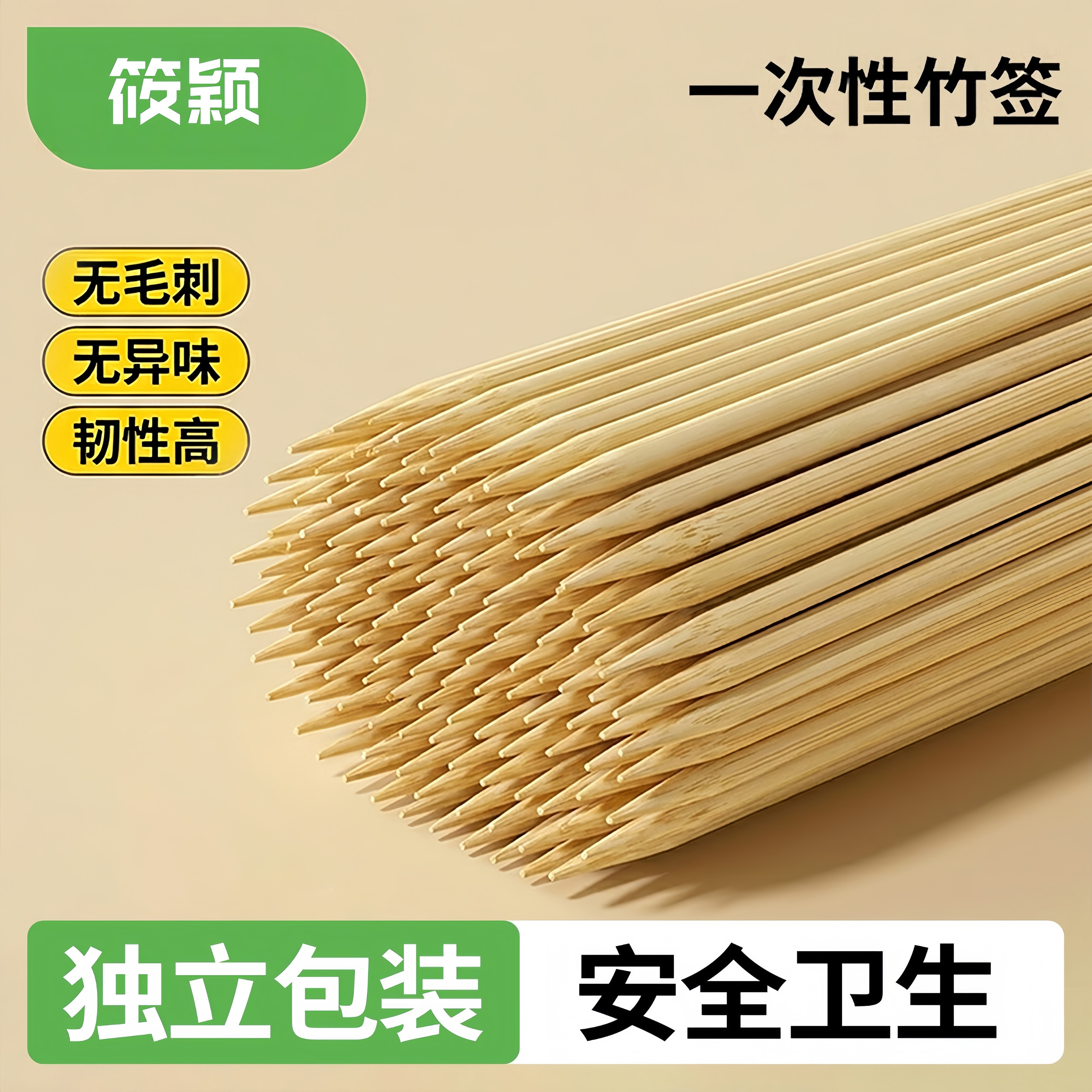 商用小吃竹签一次性烧烤签火锅串串签子麻辣烫关东煮竹签子