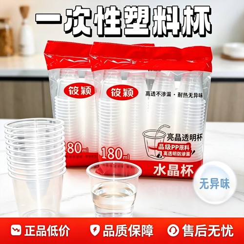 加厚一次性杯子食品级透明加厚航空杯家用商用餐饮整箱批发塑料杯