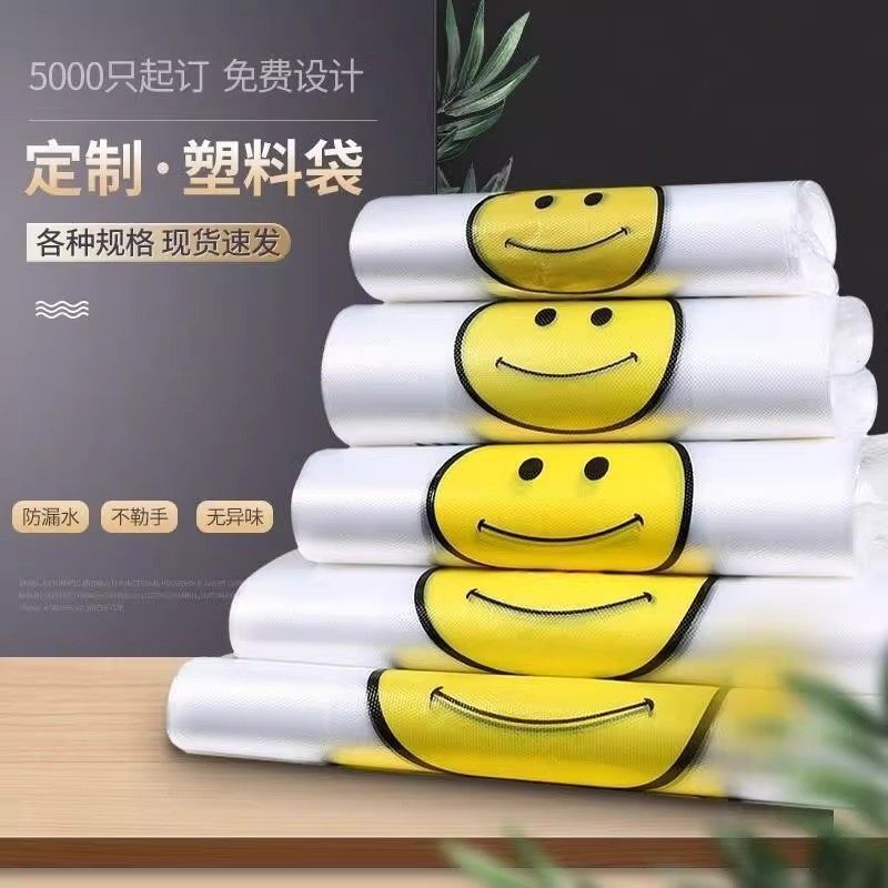 笑脸塑料袋背心方便袋手提购物外卖打包袋小号透明食品级袋子