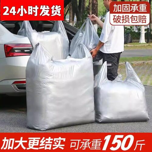 银灰色搬家服装收纳装衣服包装加厚打包塑料手提袋子特大塑料袋
