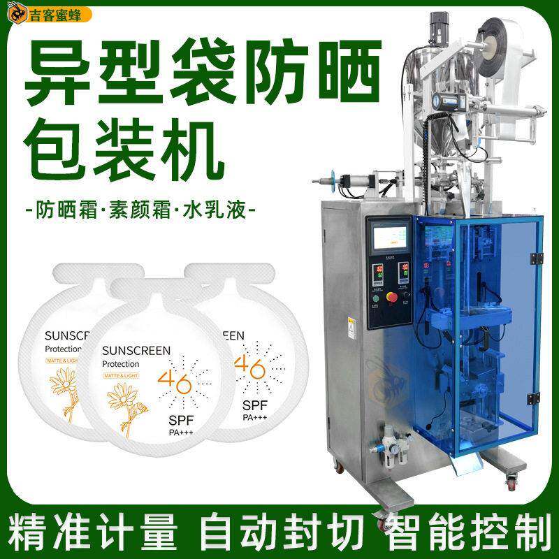 异型袋小样精华液包装机隔离霜洗面奶包装机全自动液体包装机械