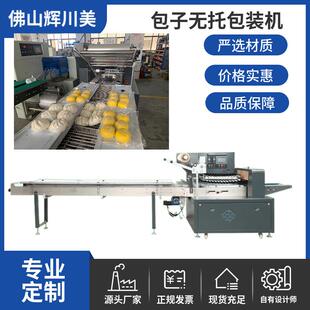 全自动食品打包机机械花卷春卷无托盒包装机饺子烧麦托盒枕式