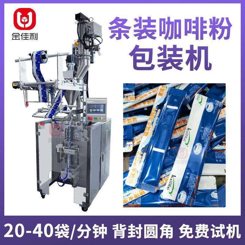 条装速溶咖啡粉包装机全自动茶粉包装机圆角背封袋装粉末包装机,清洗/食品/商业设备,其他食品加工设备,淘宝优惠券,粉丝福利购,淘宝优惠卷