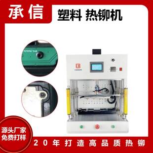 塑料铆接机塑料柱热融塑料蘑菇头热铆机精密热压机热熔机