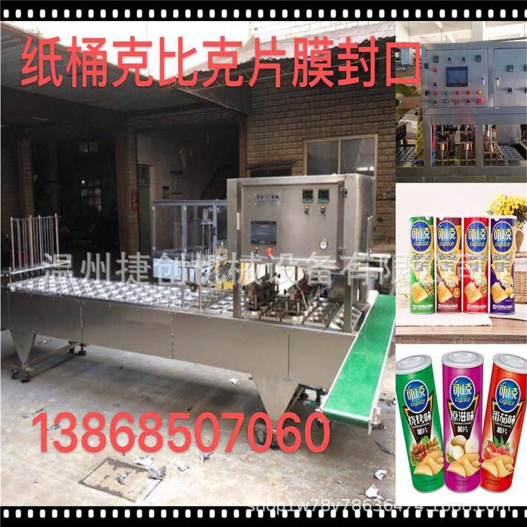 自动纸杯爆米花纸碗泡面封口机自动片膜封口碗装食品封口机