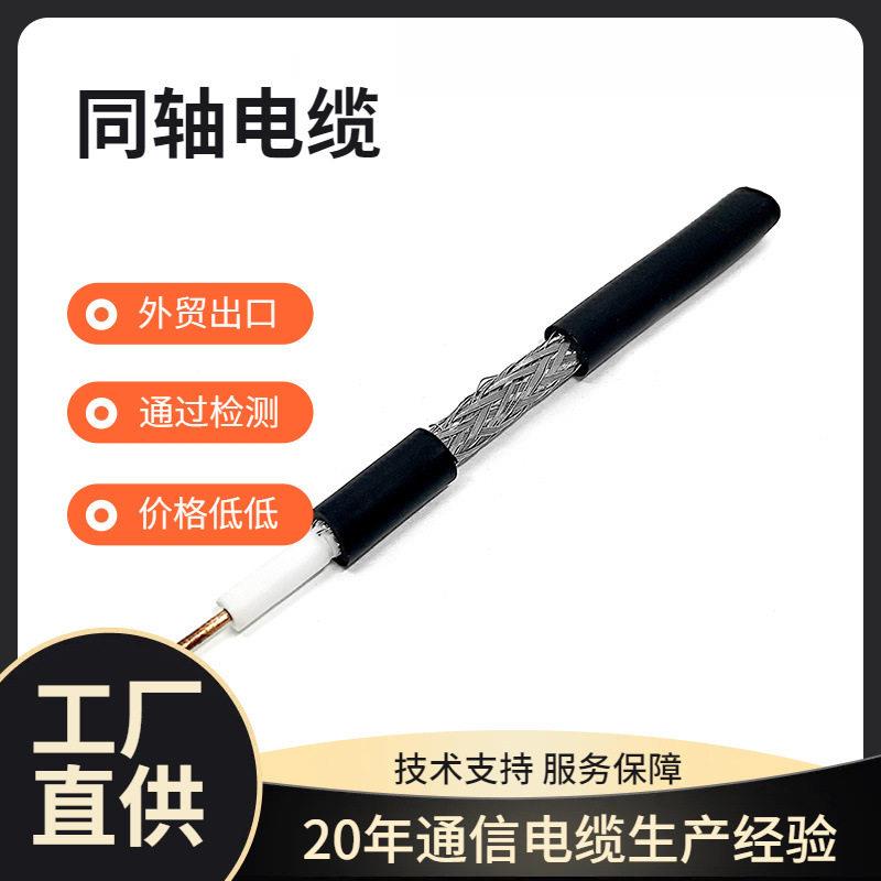 带屏蔽铜包钢黑色RG6同轴线缆75ohmCOAXIALCABLE同轴电缆