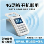 移动智能个人商家手持扫码机移动支付二维码收银收款免流量费