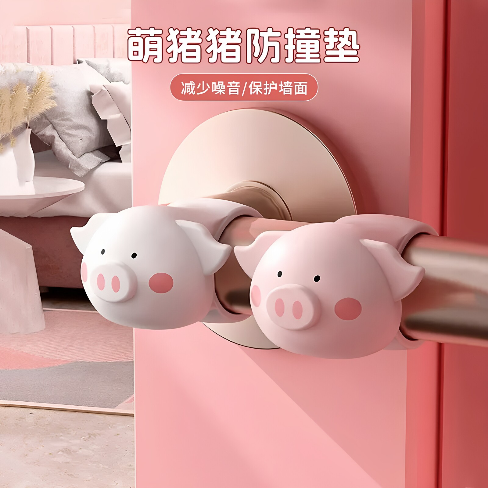 萌猪加厚门把手防撞贴保护套图片