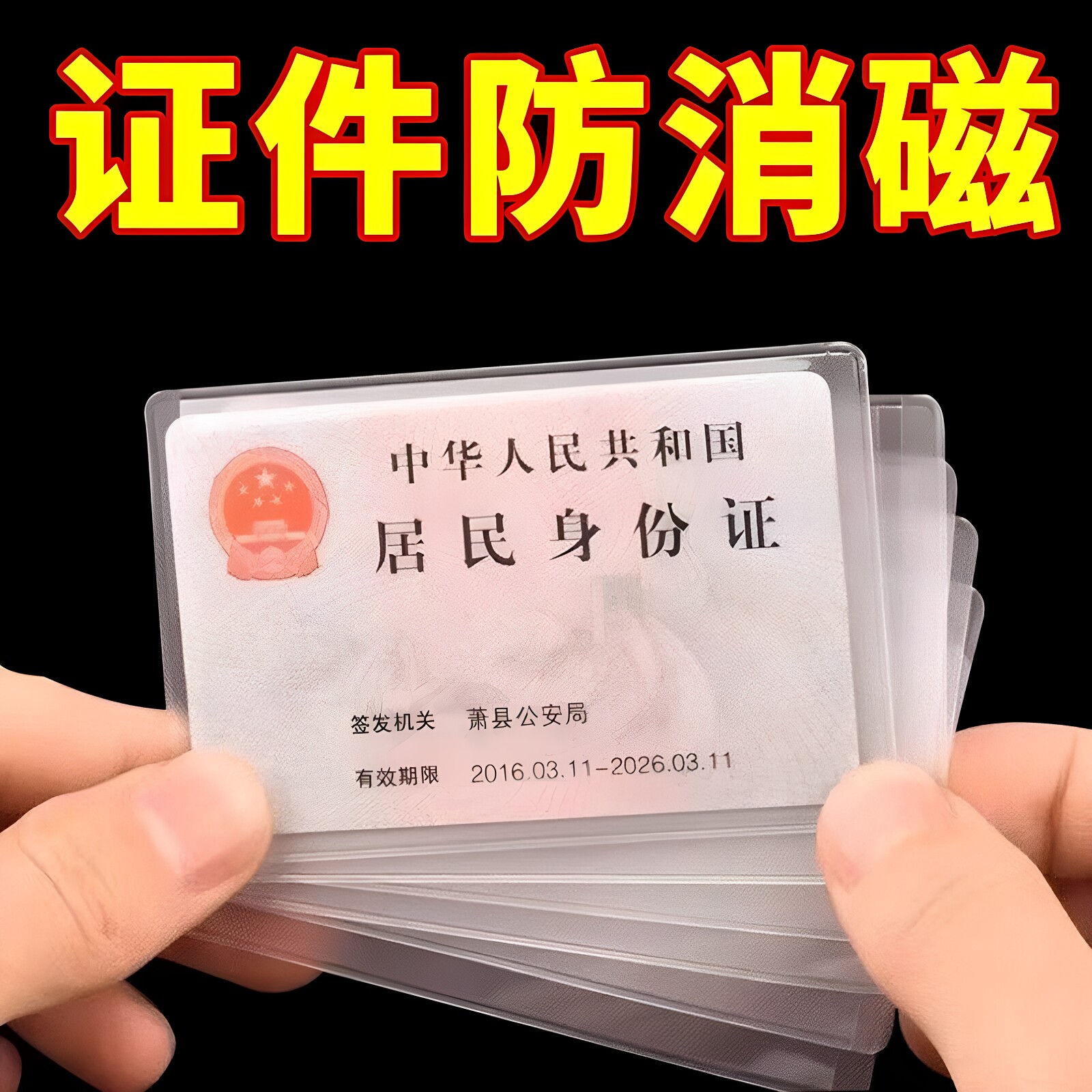 多功能防磁防水证件卡套卡片收纳