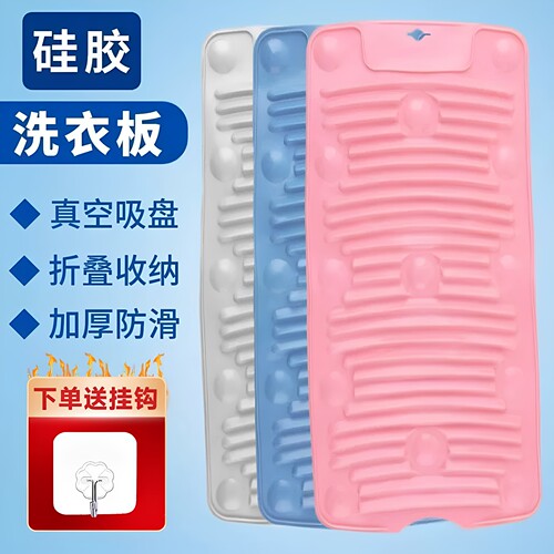可折叠硅胶吸盘防滑搓衣板洗衣板