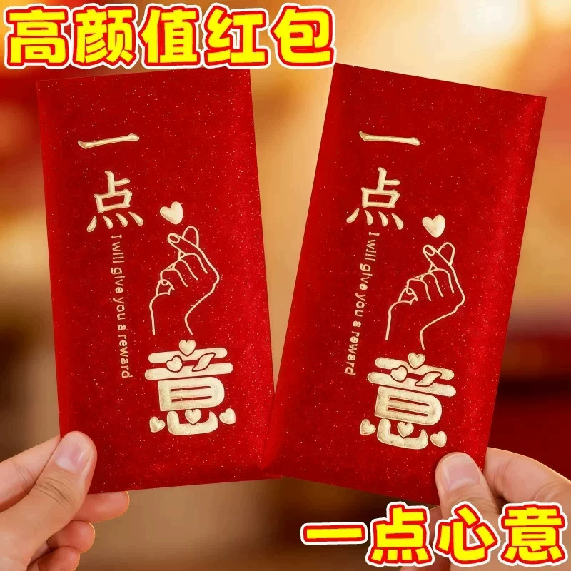 新款一点心意通用红包高档磨砂中式生日满月新年回礼利是封喜庆