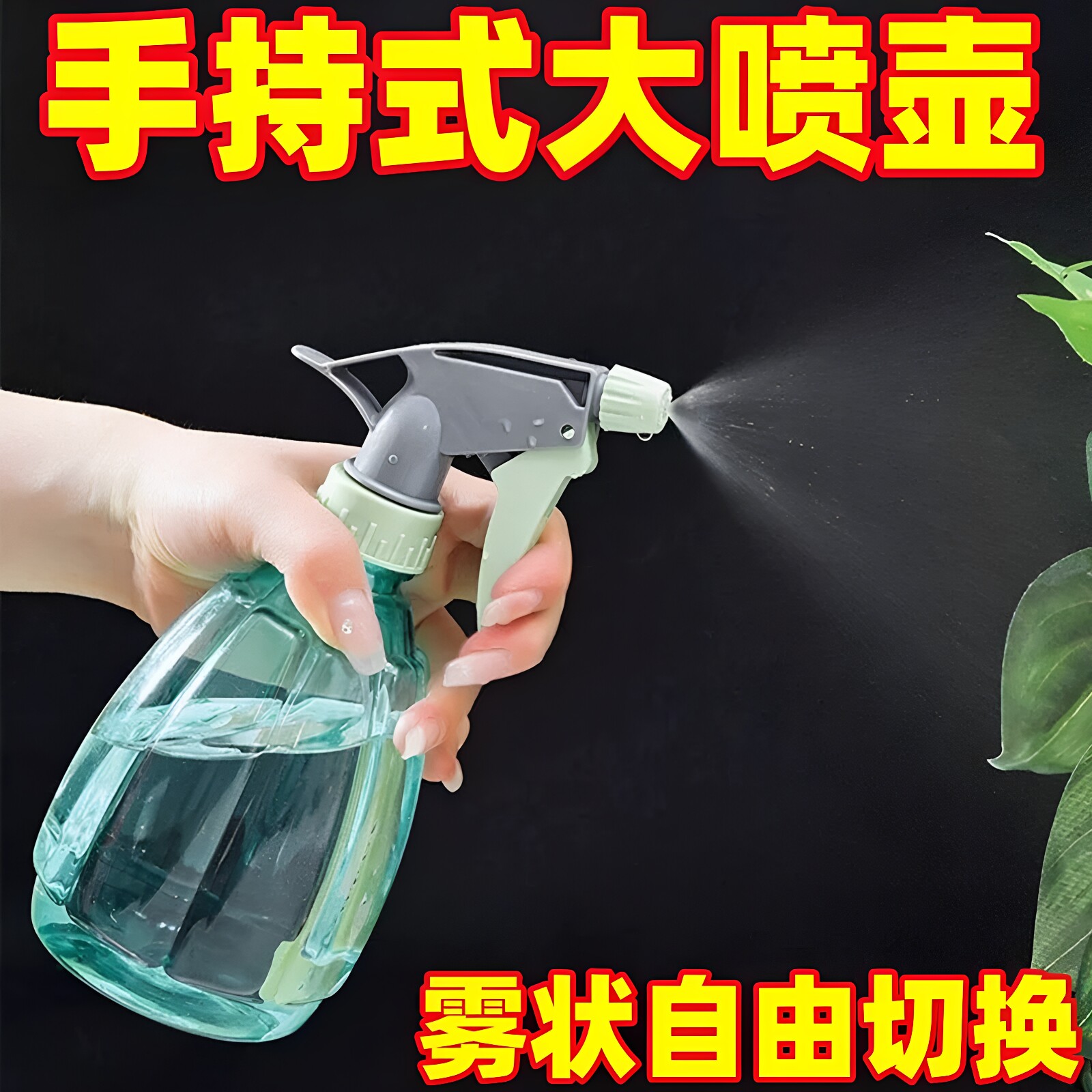 通用细雾清洁消毒浇花喷壶洒水图片
