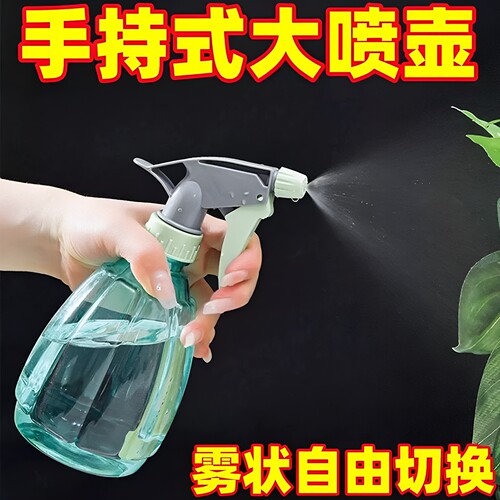 通用细雾清洁消毒浇花喷壶洒水