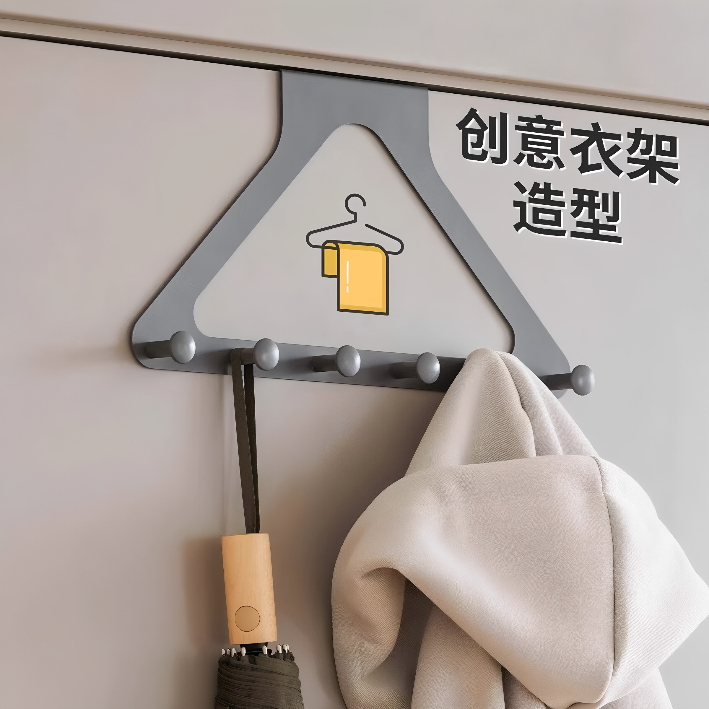 新款门后三角挂衣钩收纳置物架