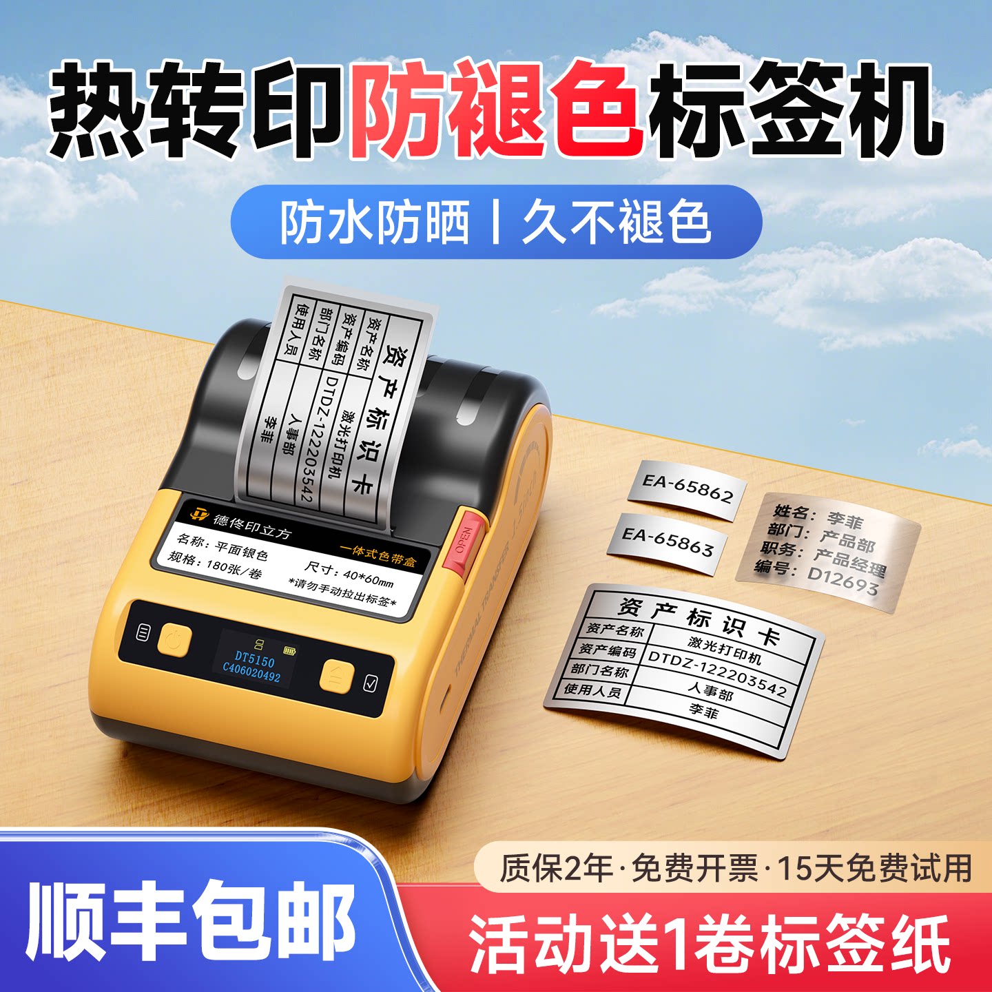 德佟电子DT5150热转印智能标签打印机多功能便携蓝牙办公固定资产线缆珠宝条形码碳带亚哑银不干胶贴纸打印机