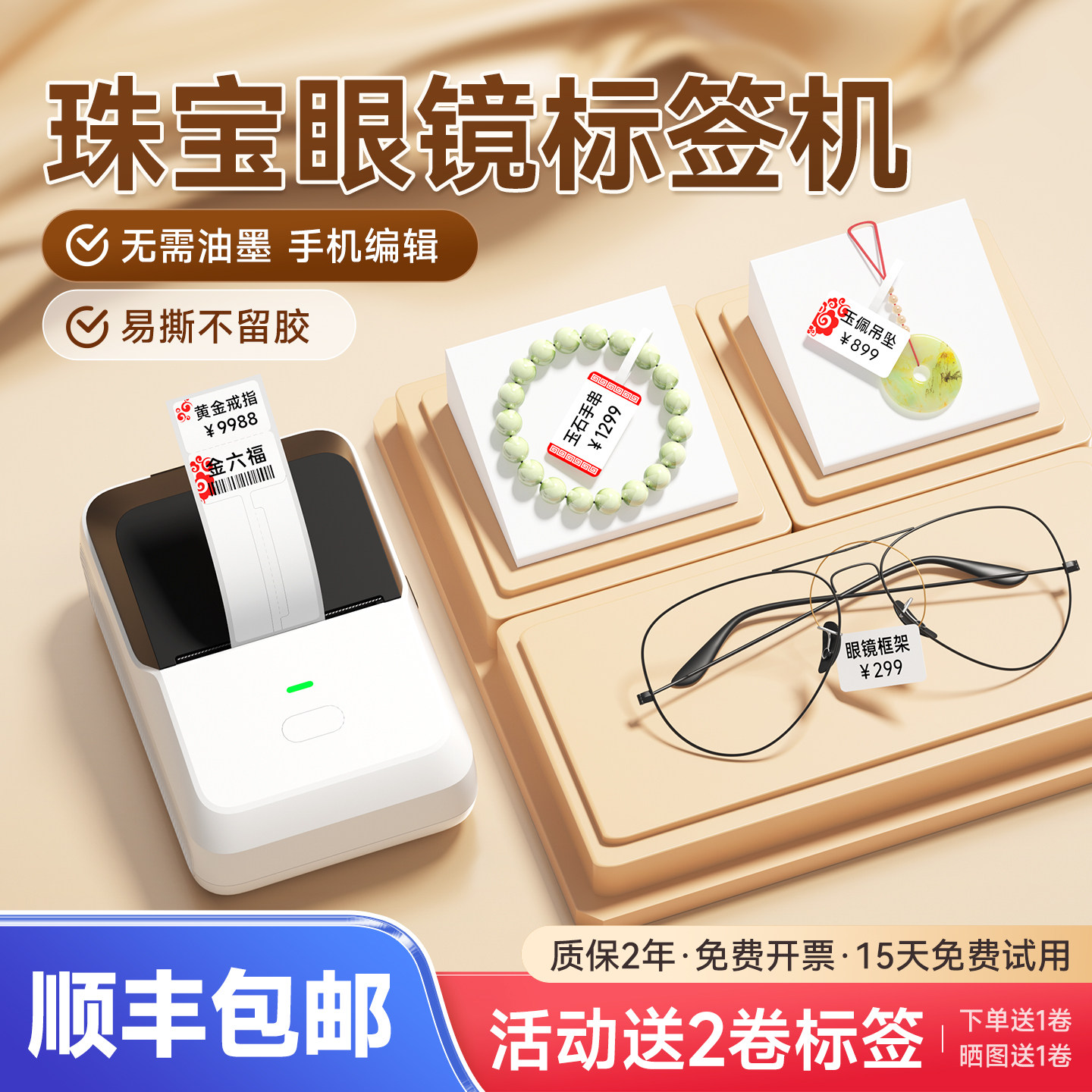 德佟P2珠宝标签打印机首饰品吊牌打价格条码防伪智能小型标签机黄金
