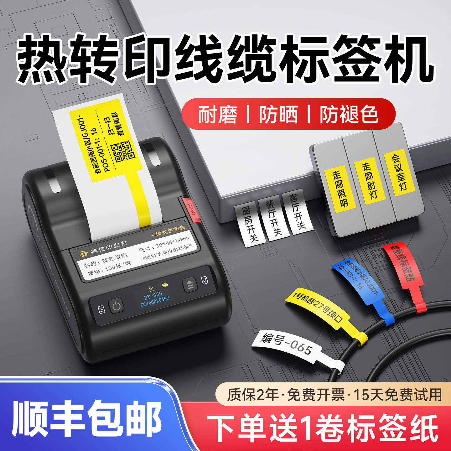 德佟电子DT-350热转印通信机房线缆标签打印机手持小型便携空开标识打标机柜电力设备耐高温网线标签机防褪色