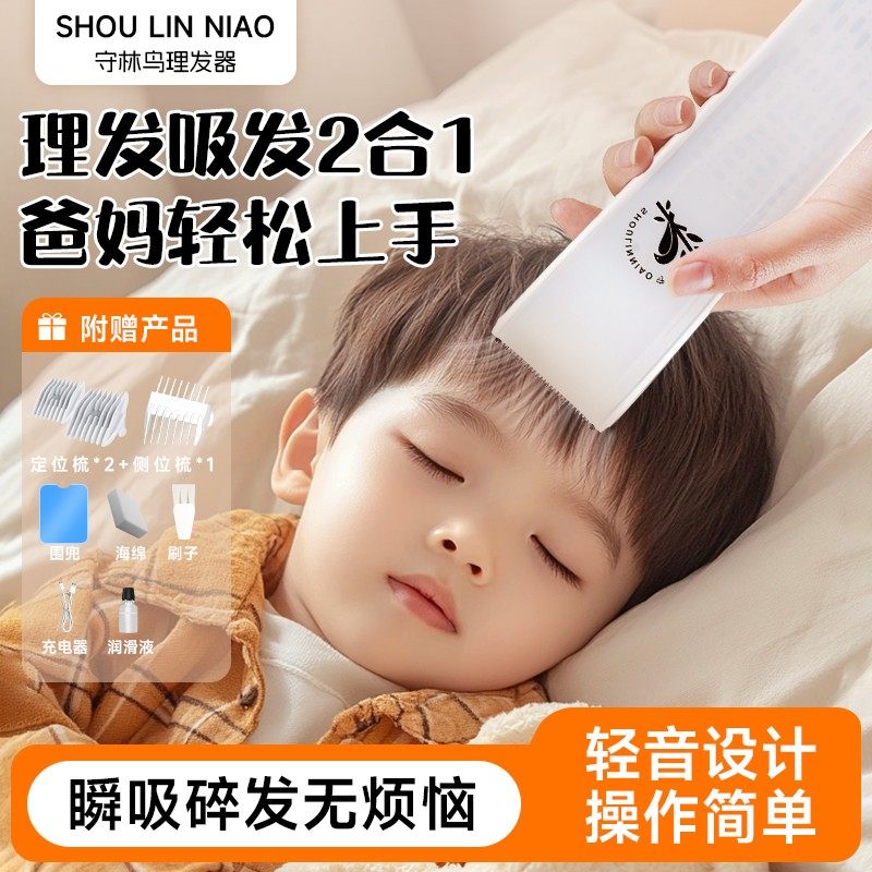 守林鸟儿童理发器自动吸发静音电动推剪婴幼儿宝宝剃头发家用SLN