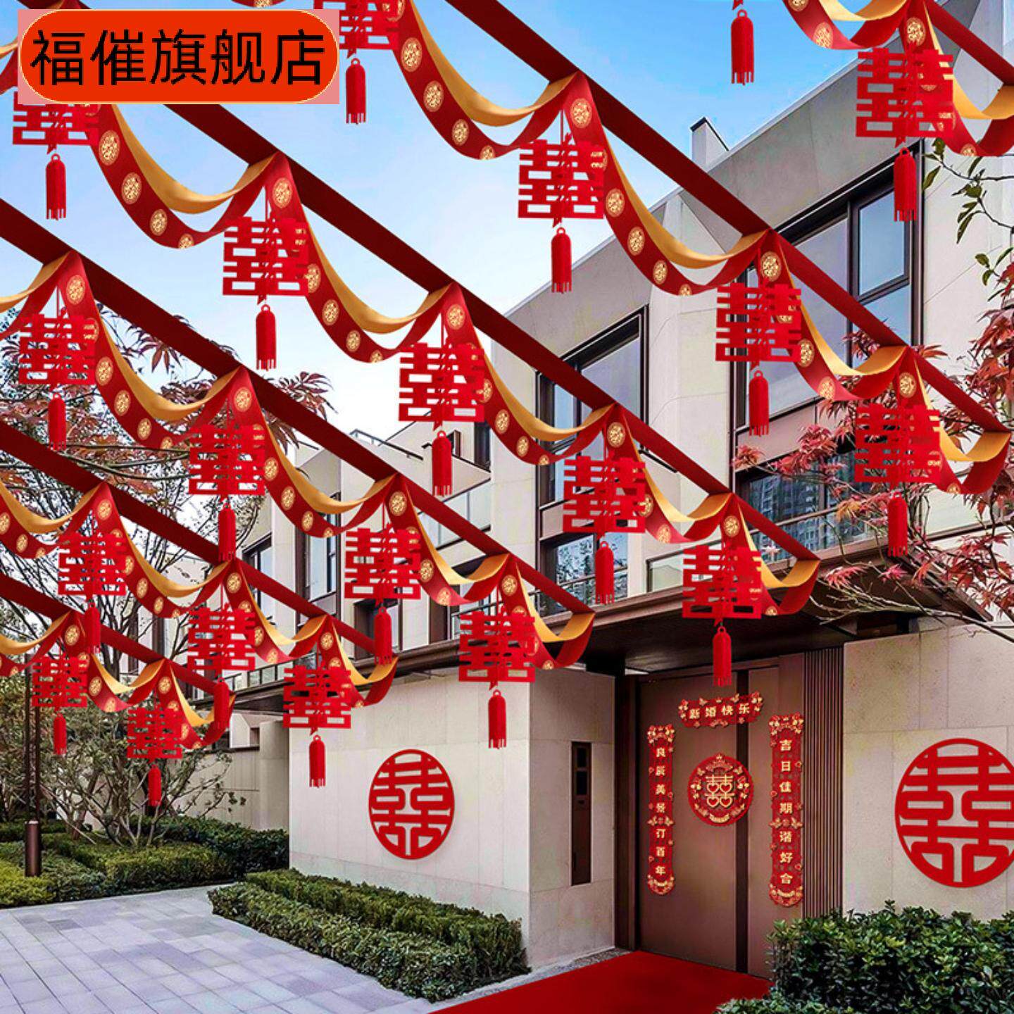 农村院子婚礼彩带拉花波浪旗装饰