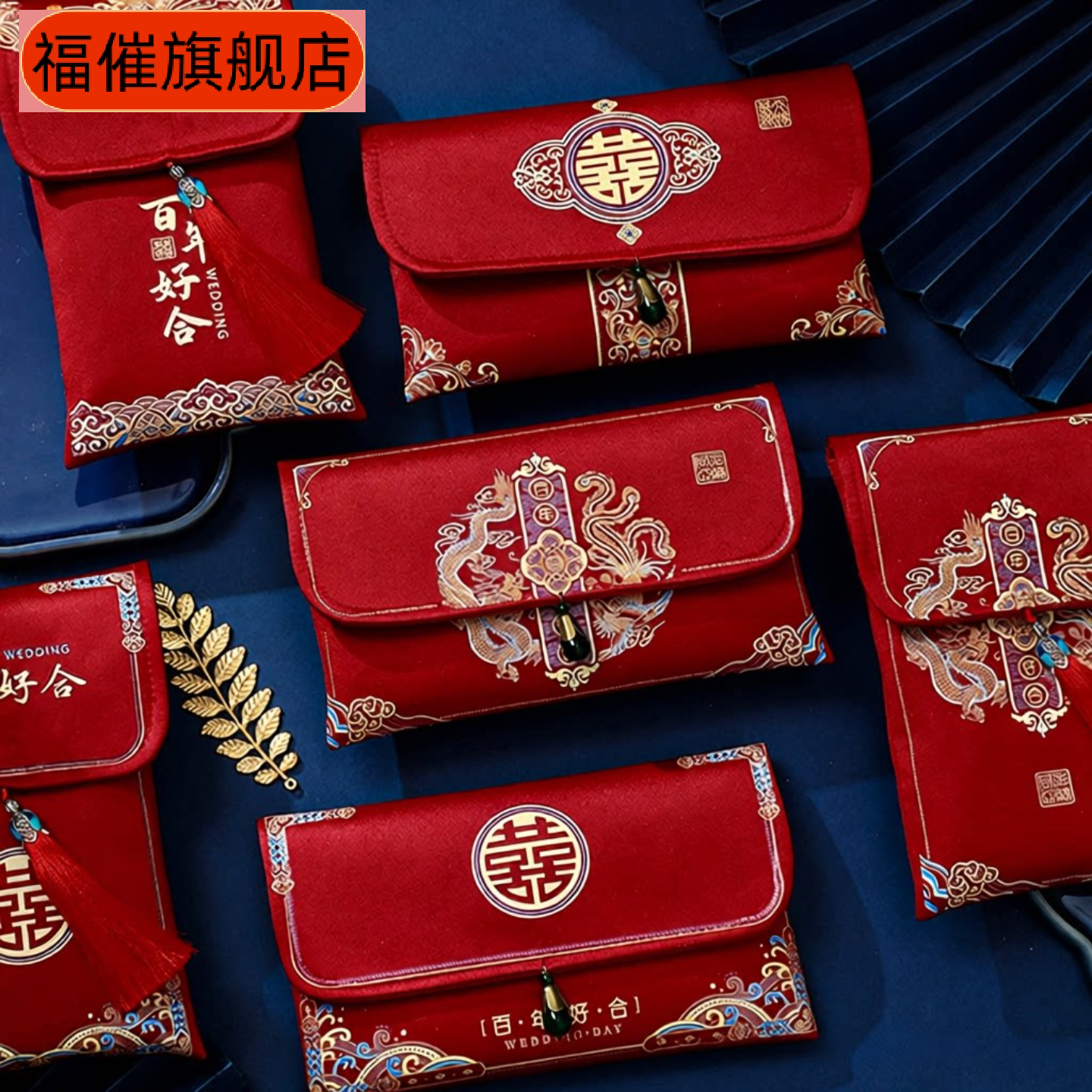结婚万里挑一万元布艺红包改口随礼敬茶订婚利是封婚庆彩礼钱袋