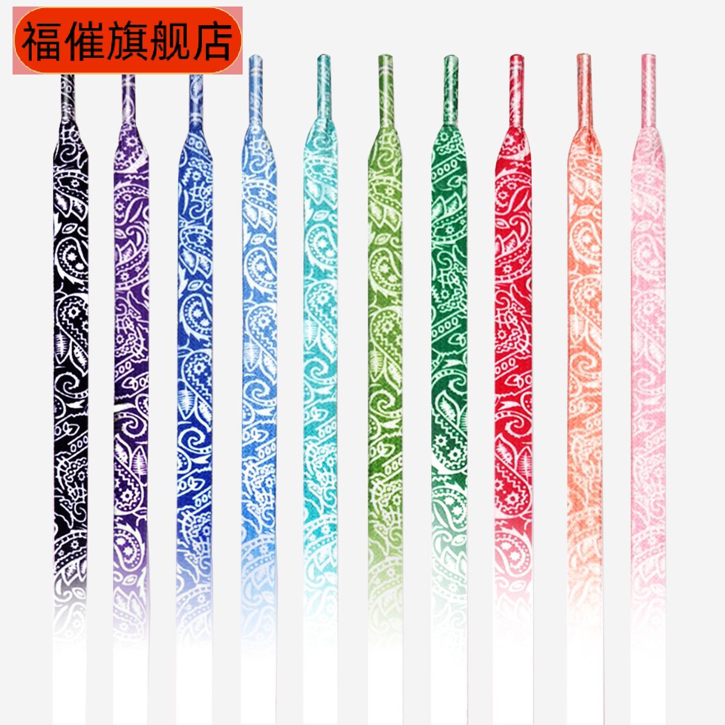 定制渐变色腰果花鞋带男女通用