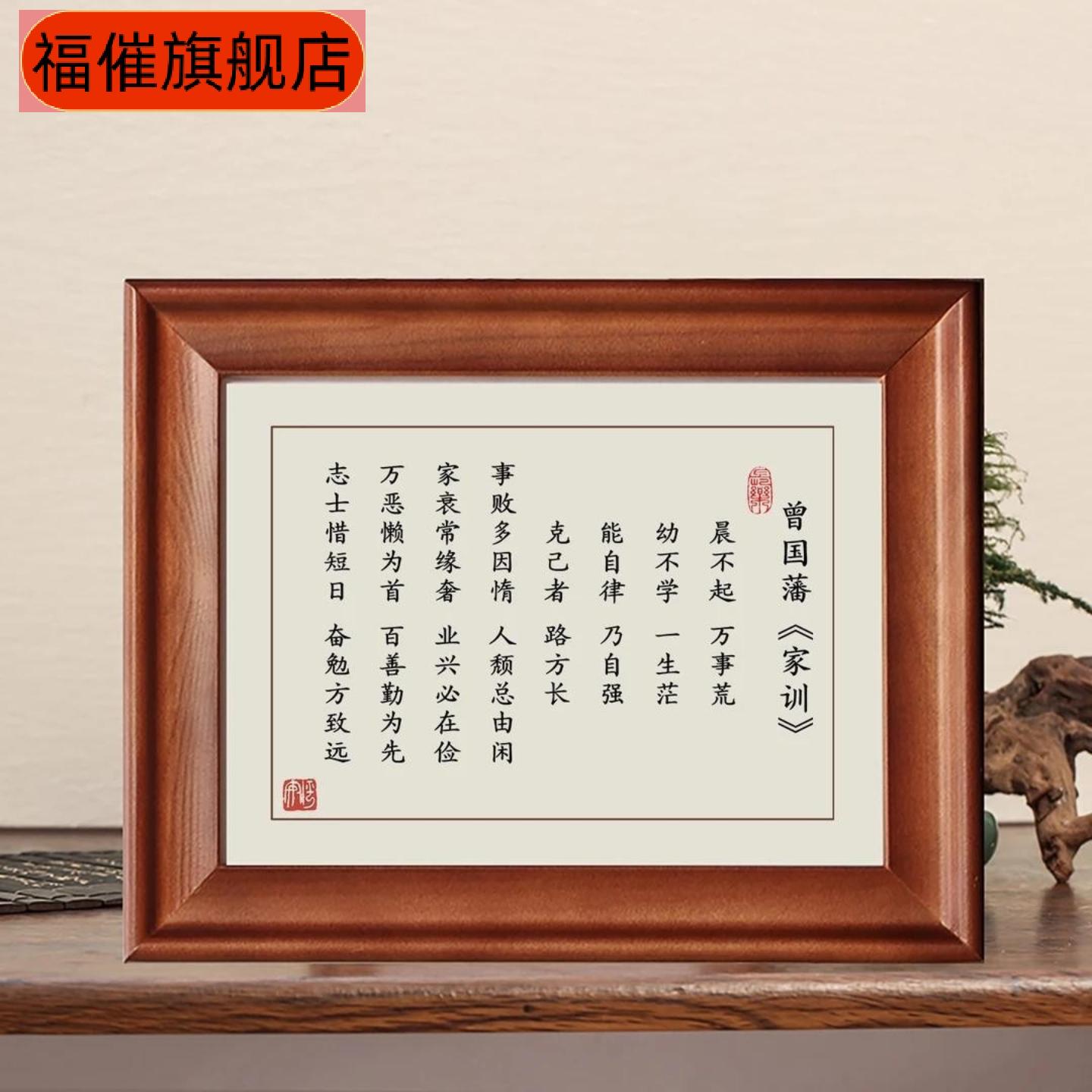 曾国藩六戒小楷书法摆台相框高清