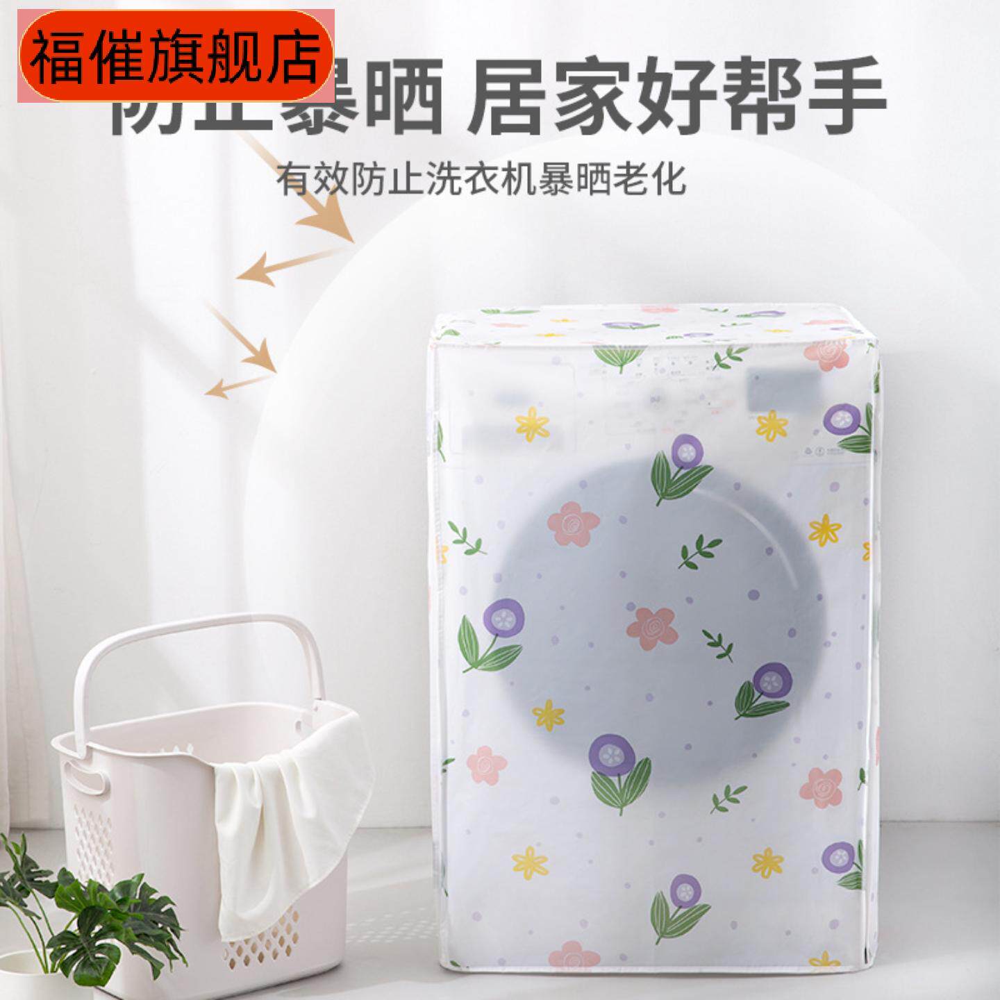 洗衣机防尘罩翻盖滚筒防水防晒
