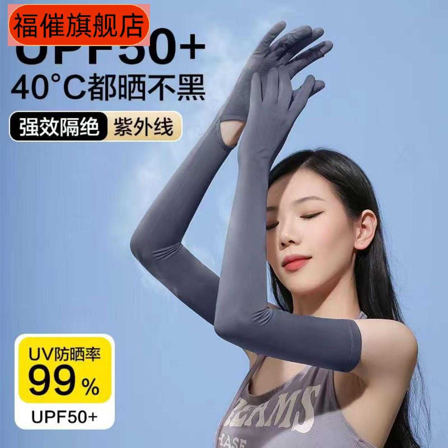 冰丝锦纶防晒袖套带手套长款护臂