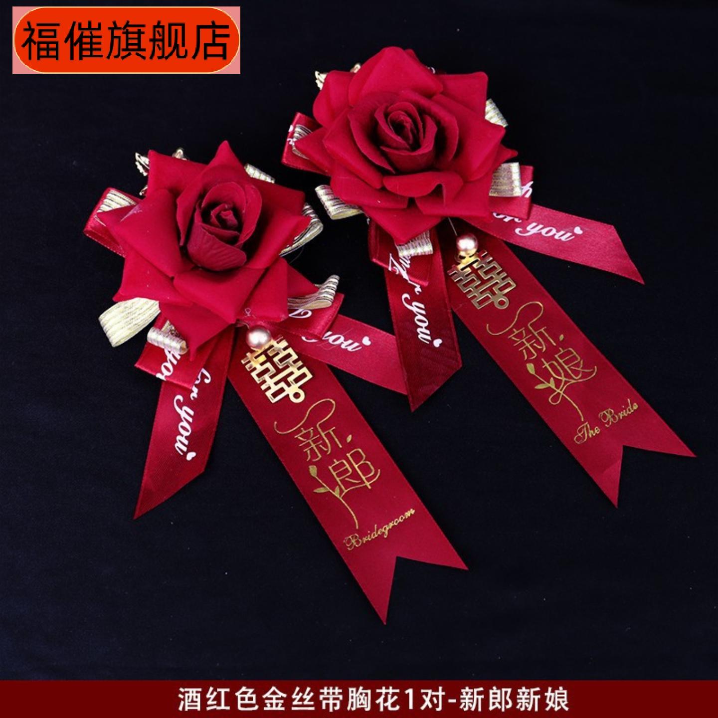结婚婚庆胸花全套新郎新娘伴郎