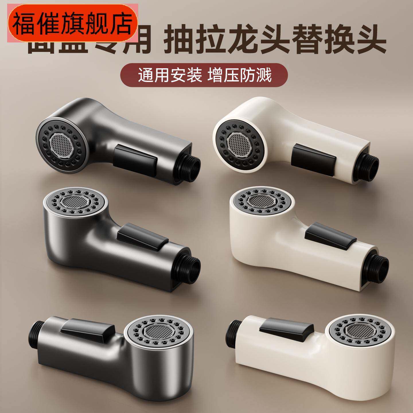 抽拉式水龙头替换头面盆喷头配件