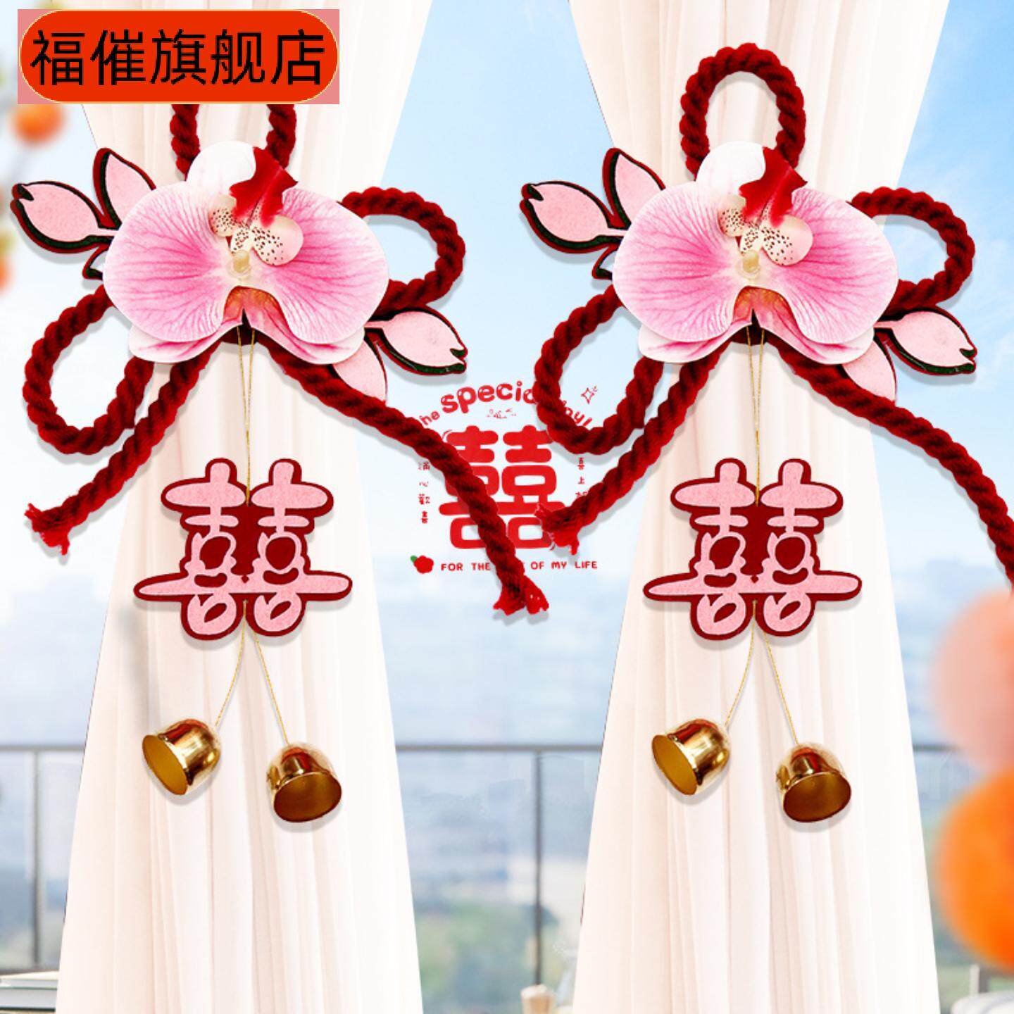婚房布置专用窗帘拉花绑带+楼梯