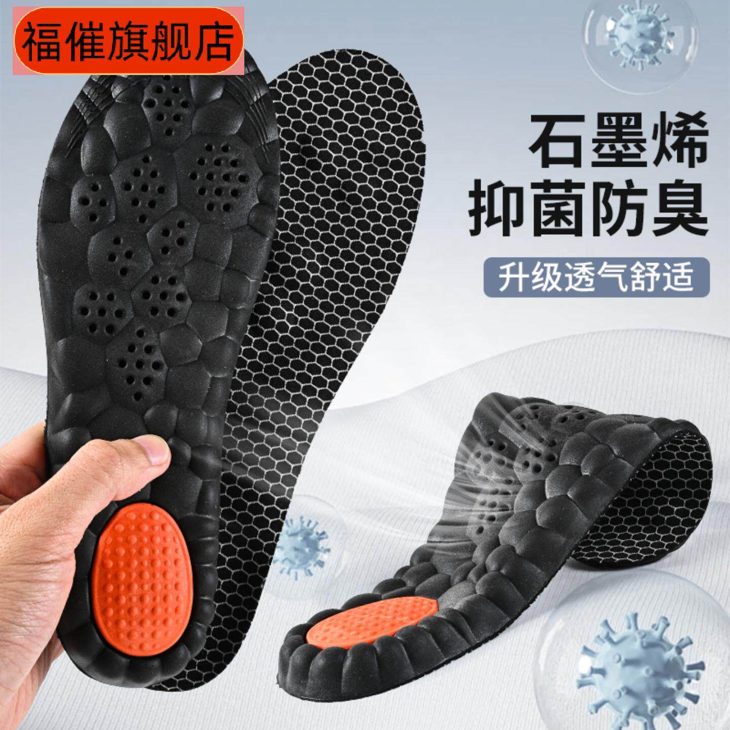 石墨烯抑菌消臭运动鞋垫高弹减震