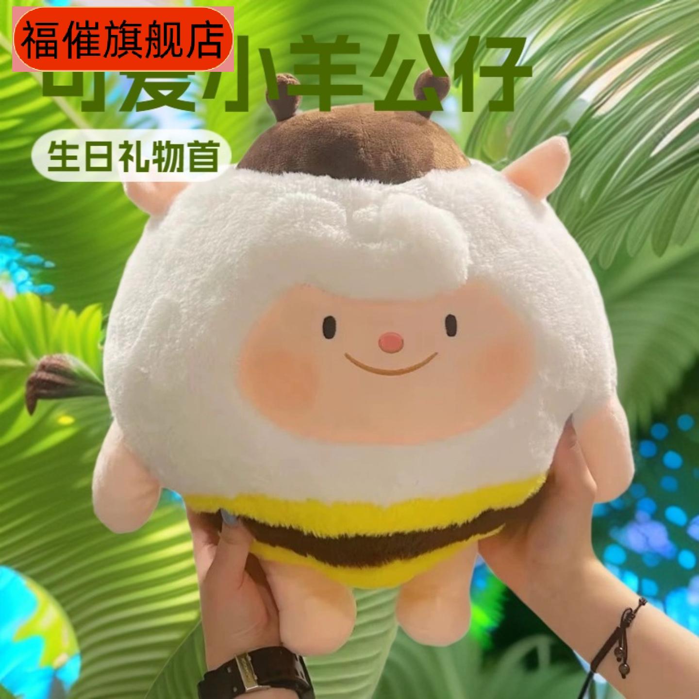 可爱小羊蛋仔派对主题毛绒公仔