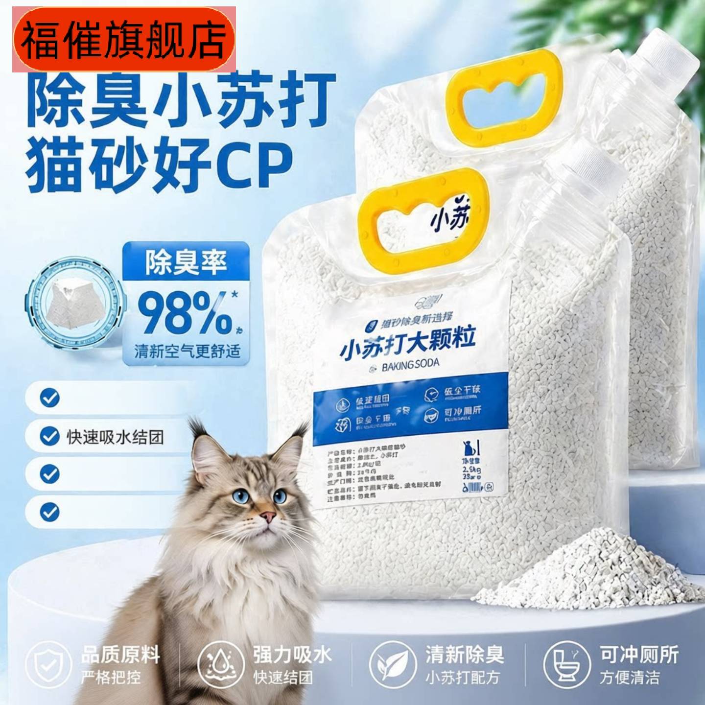 小苏打除臭颗粒猫砂专用祛味除湿