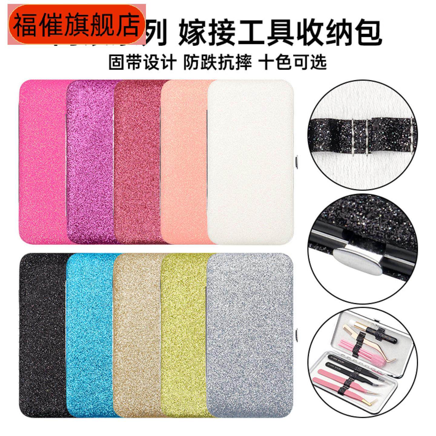 嫁接睫毛专用收纳包｜闪银款美睫