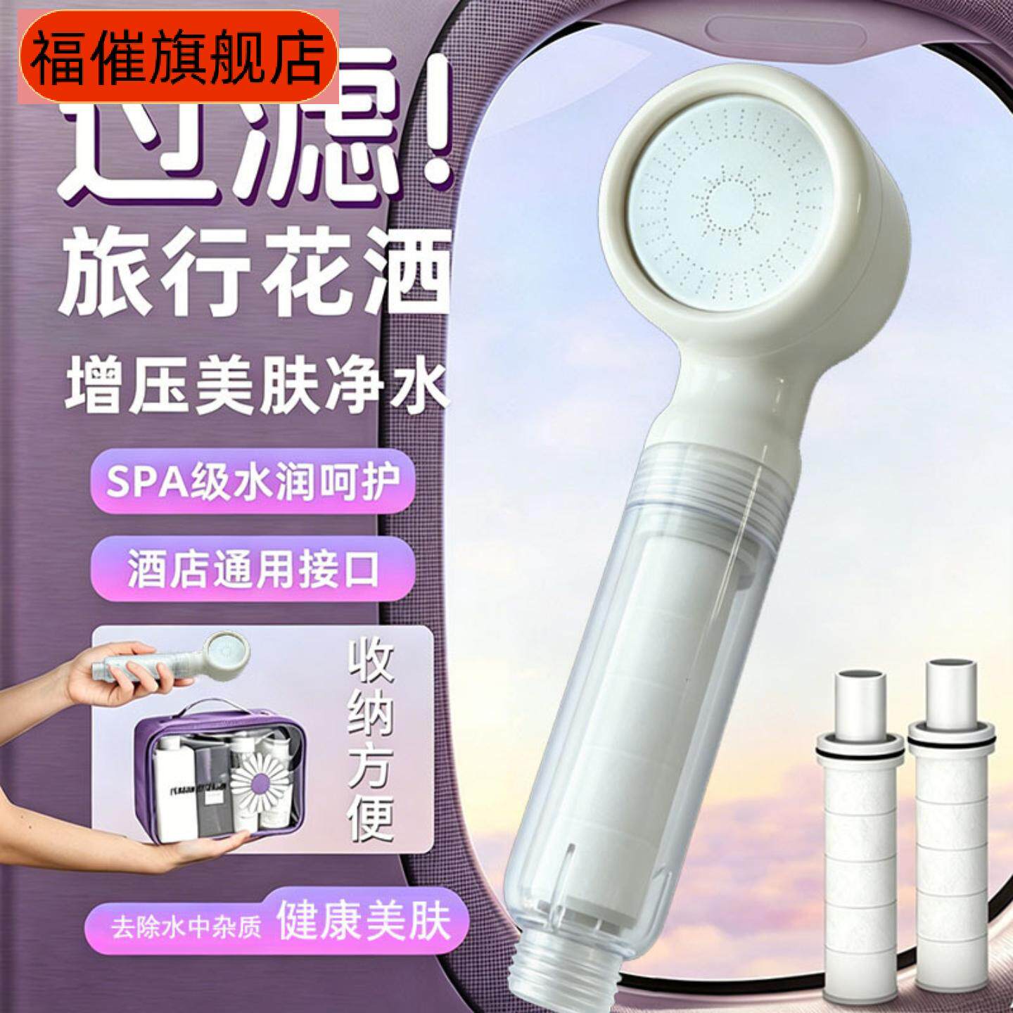 旅行增压过滤花洒喷头热水器专用