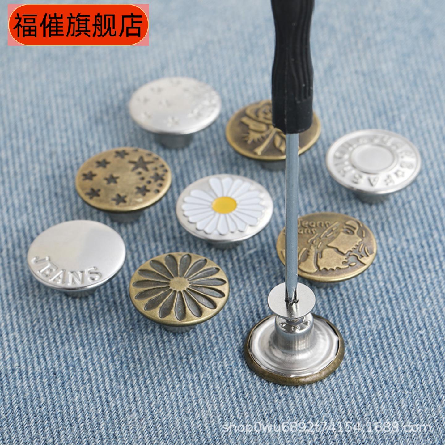 平底免钉可拆卸牛仔裤扣子|免缝