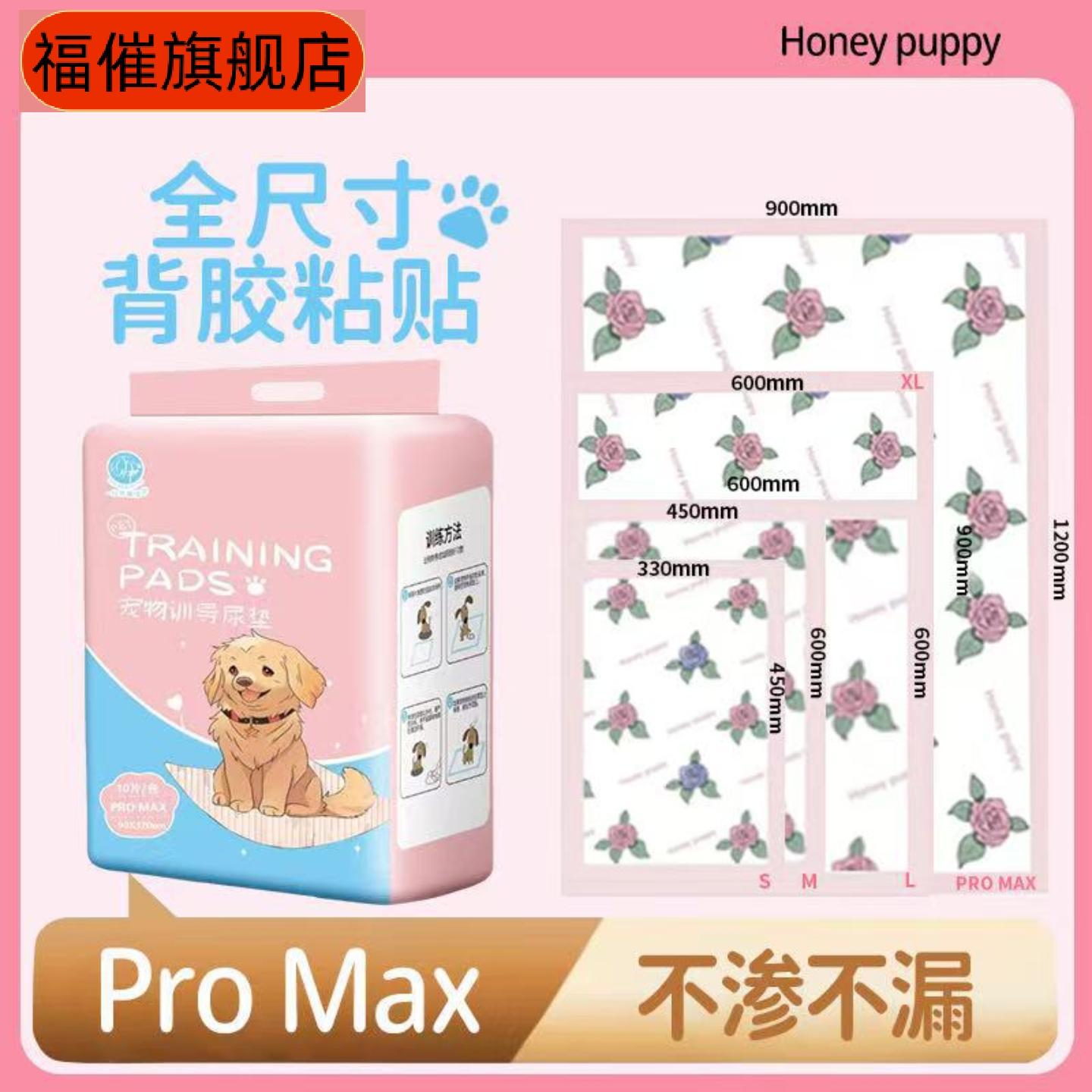 狗狗专用瞬吸除臭加厚防漏背胶