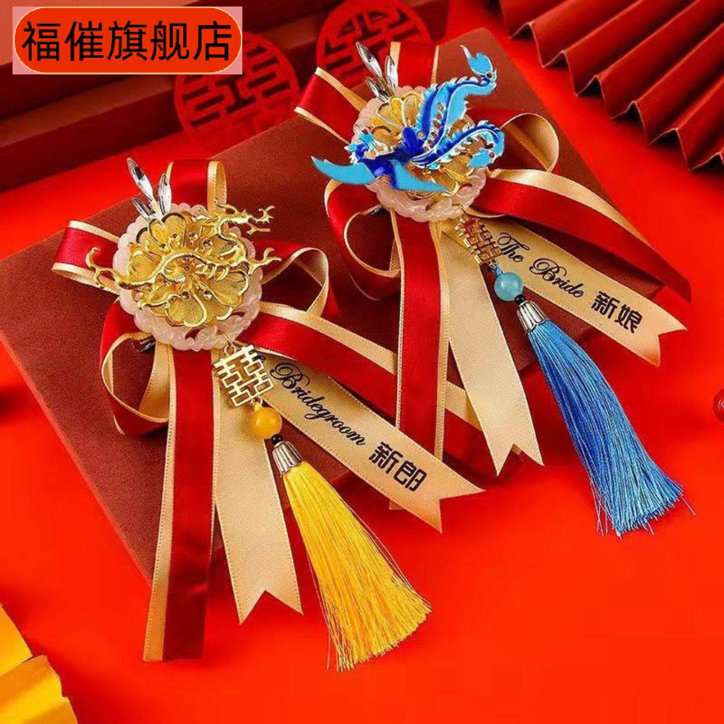 结婚龙凤胸花新郎新娘中式婚礼