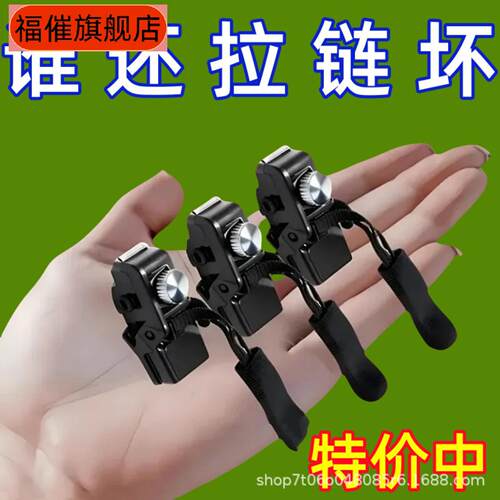 拉链修复神器｜可拆卸免工具替换