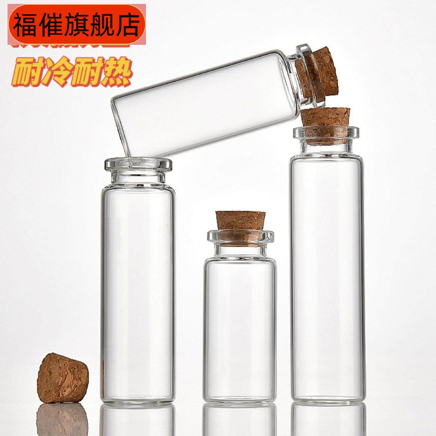 直径卡口木塞小漂流许愿瓶漂流瓶小容量软木塞高硼硅玻璃香水