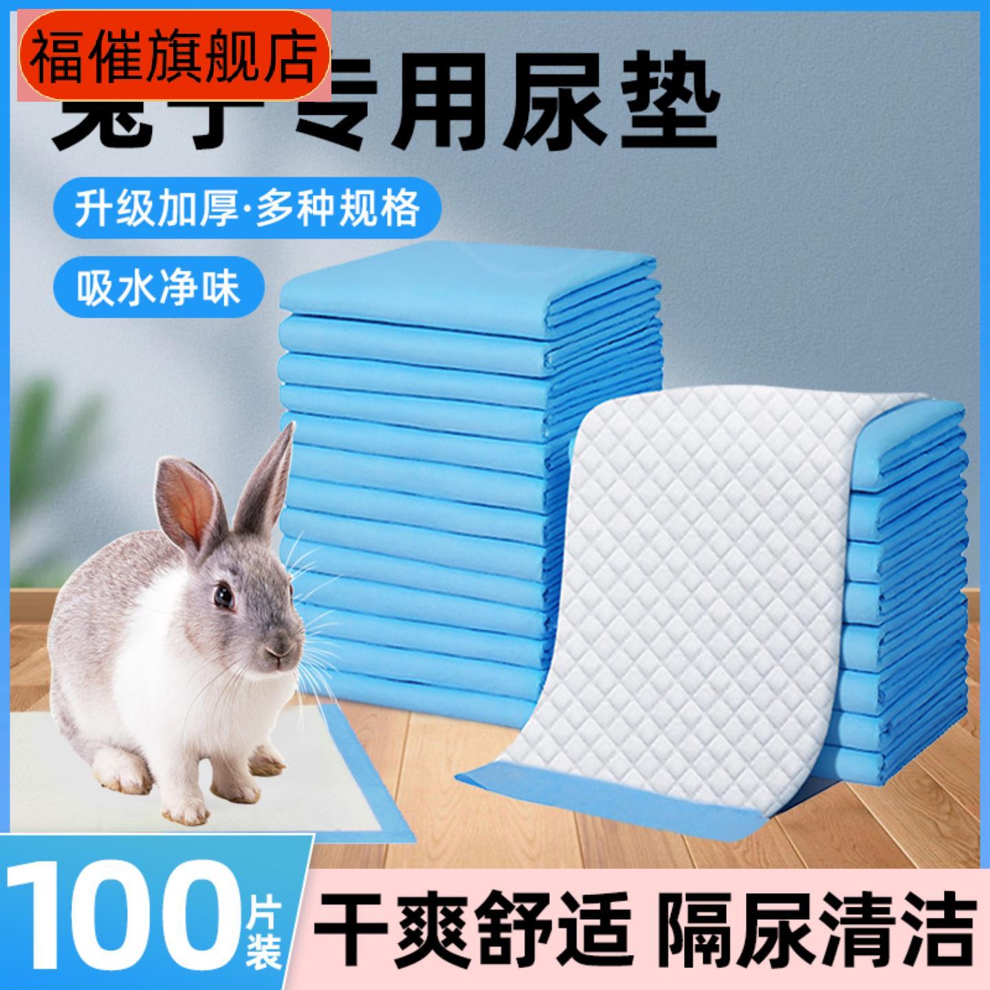 兔子专用静味隔尿垫|一次性兔笼