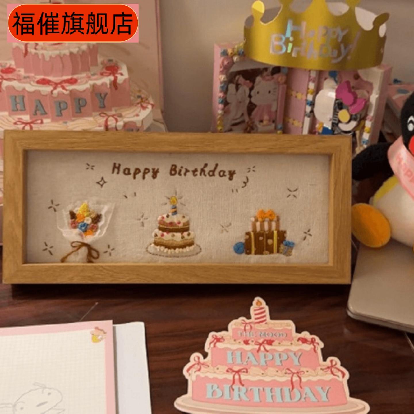 新款生日快乐刺绣相框手工材料包