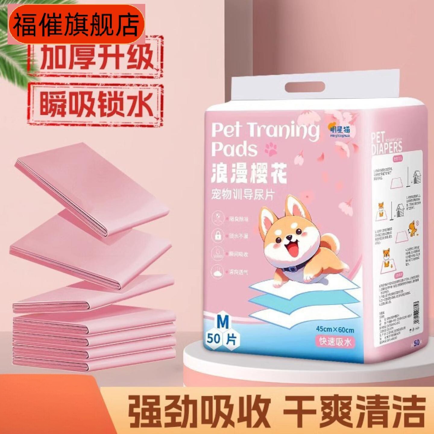 加厚除臭吸水宠物尿垫|狗狗猫咪